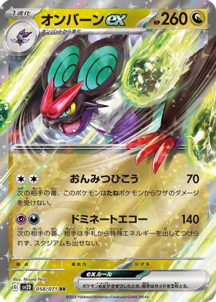 Noivern ex - 058/071 (058/071) [JP SV2D Clay Burst] Holofoil
