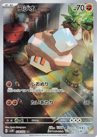 Nacli - 078/071 (078/071) [JP SV2D Clay Burst] Holofoil