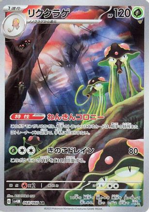 Toedscruel - 068/066 (068/066) [JP SV4M Future Flash] Holofoil