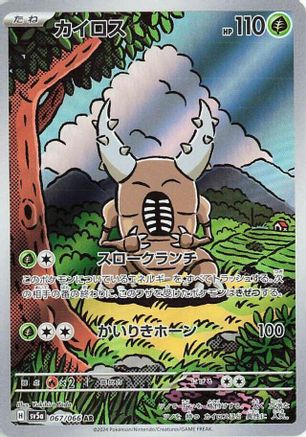 Pinsir - 067/066 (067/066) [JP SV5a Crimson Haze] Holofoil