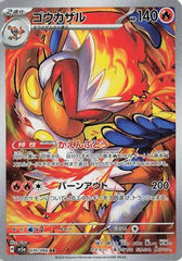 Infernape - 070/066 (070/066) [JP SV5a Crimson Haze] Holofoil