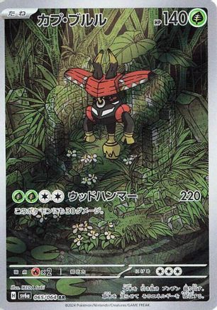 Tapu Bulu - 065/064 (065/064) [JP SV6a Night Wanderer] Holofoil