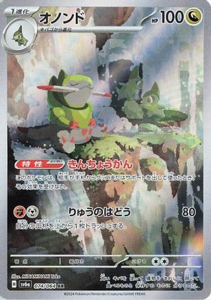Fraxure - 074/064 (074/064) [JP SV6a Night Wanderer] Holofoil