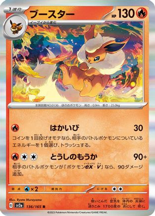 Flareon (136/165) [JP SV2a Pokemon Card 151] Holofoil