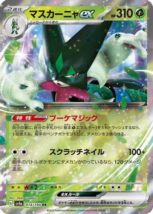 Meowscarada ex - 014/190 (014/190) [JP SV4a Shiny Treasure ex] Holofoil