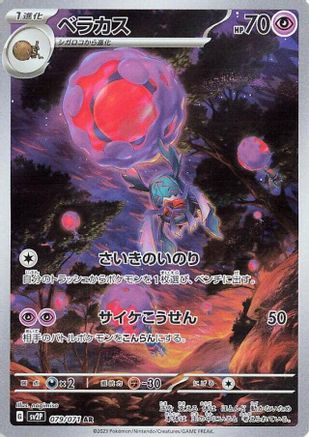 Rabsca - 079/071 (079/071) [JP SV2P Snow Hazard] Holofoil