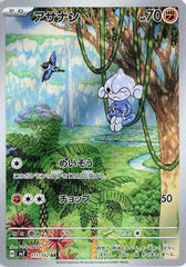 Meditite - 111/102 (111/102) [JP SV7 Stellar Miracle] Holofoil