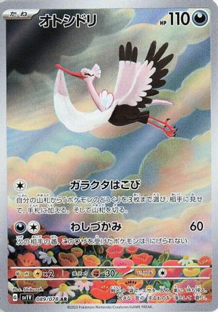 Bombirdier - 089/078 (089/078) [JP SV1V Violet ex] Holofoil