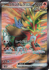 Gouging Fire ex - 085/071 (085/071) [JP SV5K Wild Force] Holofoil
