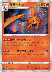 Charizard - 017/184 (017/184) [JP S8b VMAX Climax] Holofoil