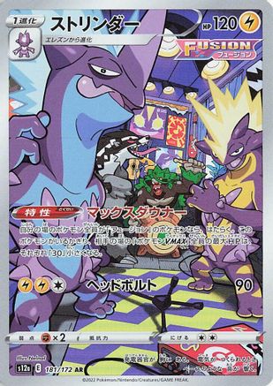 Toxtricity - 181/172 (181/172) [JP S12a VSTAR Universe] Holofoil