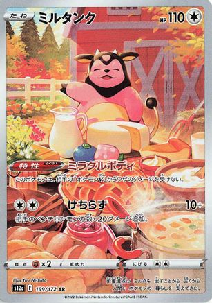 Miltank - 199/172 (199/172) [JP S12a VSTAR Universe] Holofoil