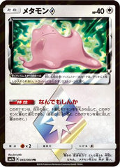 Ditto Prism Star (043/060) [JP SM7a Thunderclap Spark] Holofoil