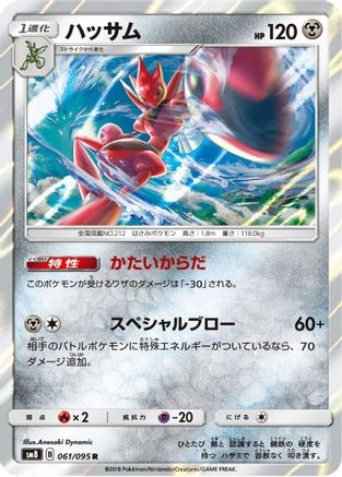 Scizor (061/095) [JP SM8 SuperBurst Impact] Holofoil