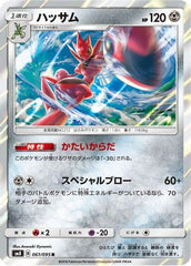 Scizor (061/095) [JP SM8 SuperBurst Impact] Holofoil