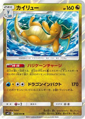 Dragonite (068/094) [JP SM11 Miracle Twin] Holofoil