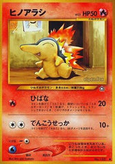 Cyndaquil  [JP Gold Silver to a New World]