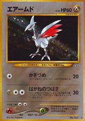 Skarmory [JP Gold Silver to a New World] Holofoil