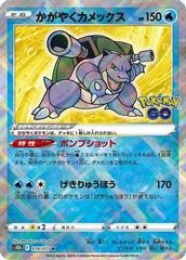 Radiant Blastoise (018/071) [JP S10b Pokemon GO] Holofoil