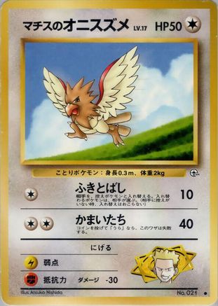 Lt. Surge's Spearow  [JP Leaders Stadium]
