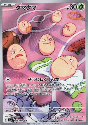 Exeggcute - 065/064 (065/064) [JP SV7a Paradise Dragona] Holofoil