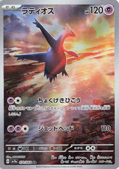 Latios - 070/064 (070/064) [JP SV7a Paradise Dragona] Holofoil