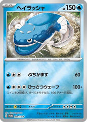 Dondozo - 004/SV-P (004/SV-P) [JP SVP Promotional Cards] Holofoil