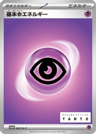 Basic Psychic Energy - 083/SV-P (083/SV-P) [JP SVP Promotional Cards]