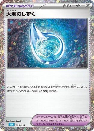 Drops in the Ocean (025/032) [JP Pokemon TCG Classic Blastoise] Holofoil