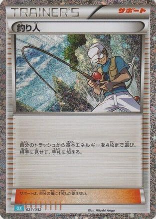 Fisherman (027/032) [JP Pokemon TCG Classic Blastoise] Holofoil