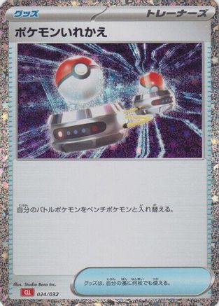 Switch (CLL) (024/032) [JP Pokemon TCG Classic Charizard] Holofoil