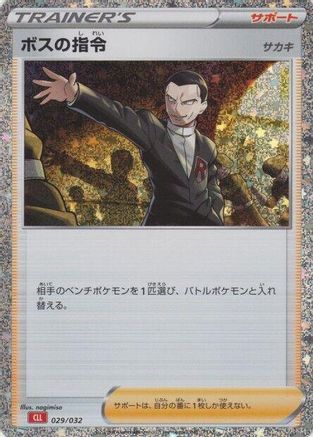 Boss's Orders (CLL) (029/032) [JP Pokemon TCG Classic Charizard] Holofoil