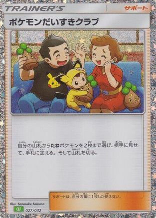 Pokemon Fan Club (CLF) (027/032) [JP Pokemon TCG Classic Venusaur] Holofoil