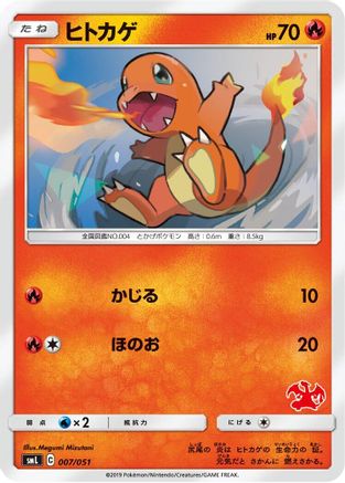 Charmander (007/051) [JP smL Sun  Moon Family Pokemon Card Game]
