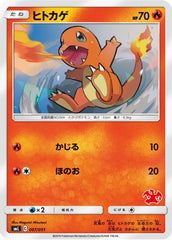 Charmander (007/051) [JP smL Sun  Moon Family Pokemon Card Game]