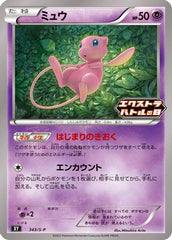 Mew - 343/S-P (343/S-P) [JP SP Sword  Shield Promos]