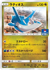 Latios - 257/SM-P (257/SM-P) [JP SMP Sun  Moon Promos]