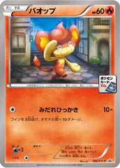 Pansear - 166/XY-P (166/XY-P) [JP XYP XY Promos]