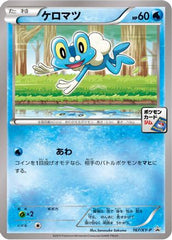 Froakie - 167/XY-P (167/XY-P) [JP XYP XY Promos]