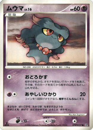Misdreavus  [JP DP1 SpaceTime Creation] 1st Edition