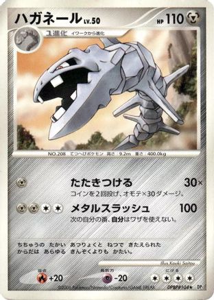 Steelix  [JP DP1 SpaceTime Creation] Unlimited