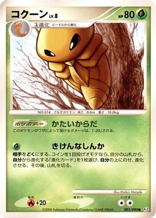 Kakuna (002/090) [JP Pt2 Bonds to the End of Time] 1st Edition
