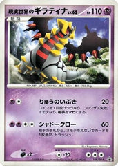 Real World's Giratina - 109/DP-P (109/DP-P) [JP DPP Promotional cards]