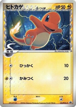 Charmander (Delta Species) - 132/PCG-P (132/PCG-P) [JP PCGP Promotional cards]