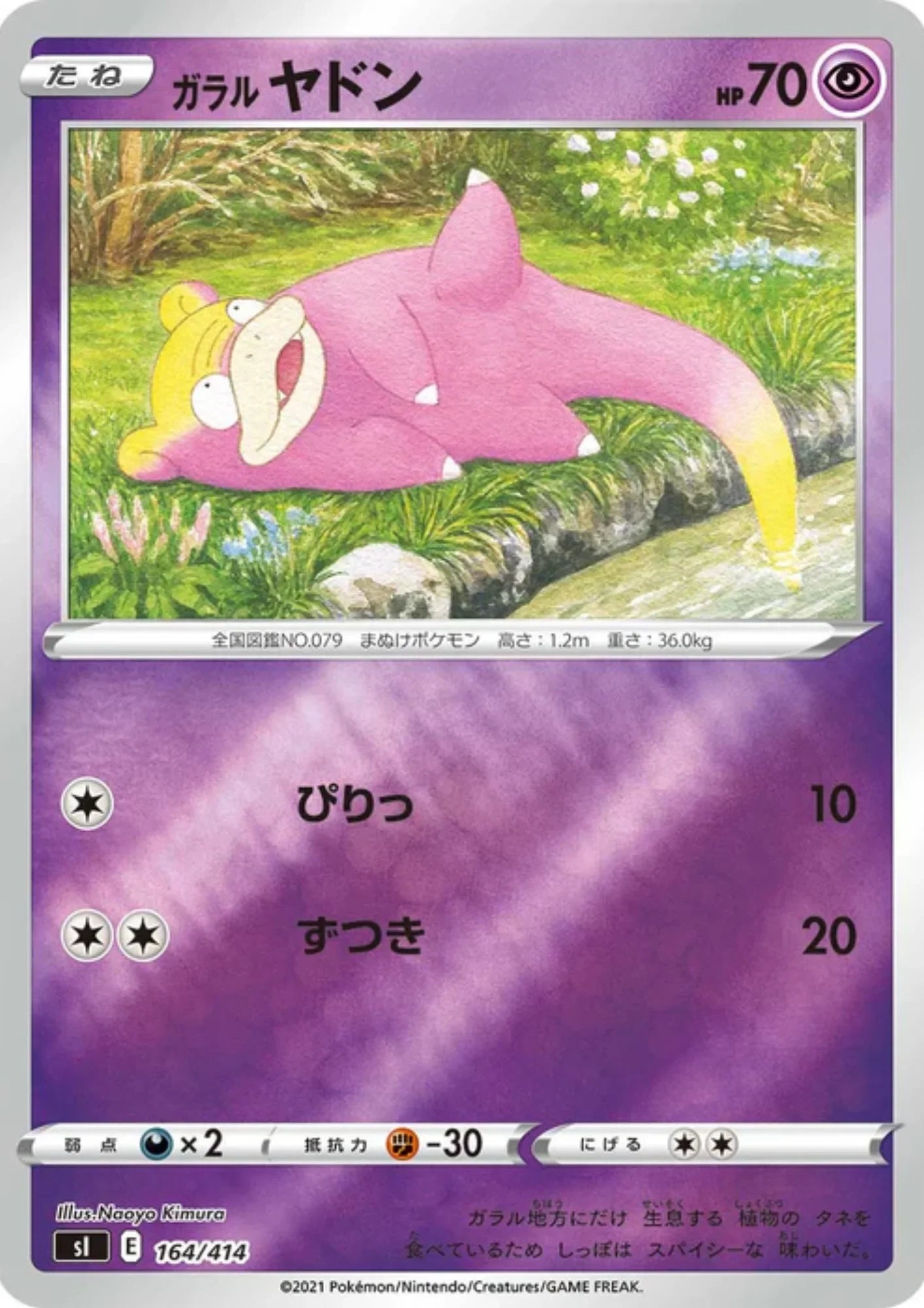 Galarian Slowpoke (Mirror Holofoil) (164/414) [JP SI Start Deck 100] Holofoil