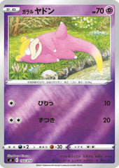 Galarian Slowpoke (Mirror Holofoil) (164/414) [JP SI Start Deck 100] Holofoil