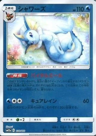 Vaporeon (Mirror Holofoil) (033/173) [JP SM12a TAG TEAM GX Tag All Stars] Holofoil